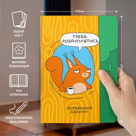 Squared notebook ORNER х MALIUNOK "Morning": Photo