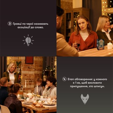 Игра для компании «Волк в овечьей шкуре»: Фото - ORNER