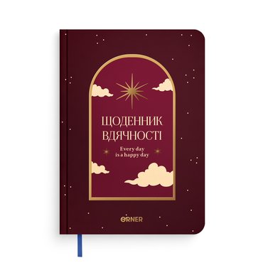 Дневник благодарности «Ночное небо» красный: фото - ORNER