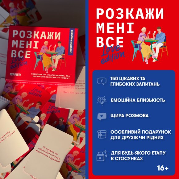Гра для закоханих «Розкажи мені все! Love edition»: Фото