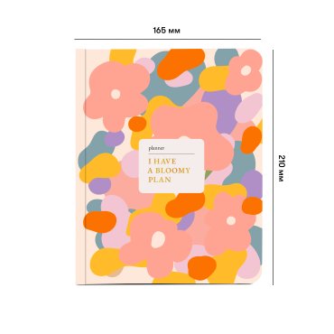 Планер «I HAVE A BLOOMY PLAN» цветочный: Фото - ORNER