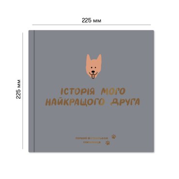 Photo album for a dog The story of my best friend graphite: photo 2 - ORNER