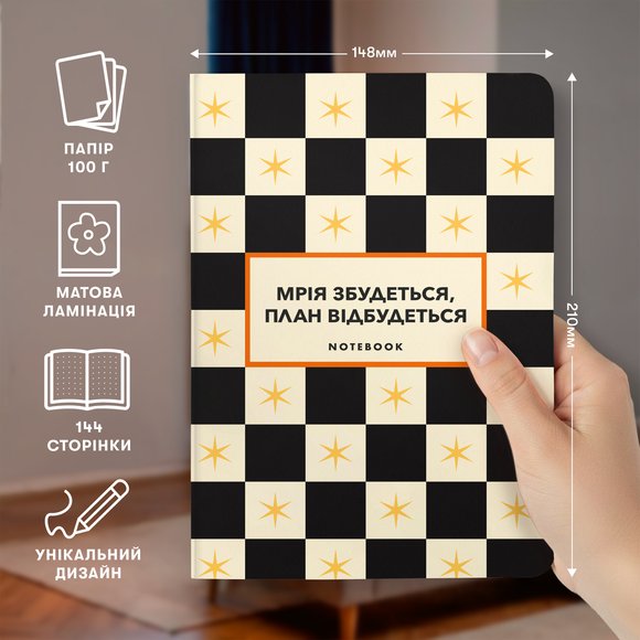 Блокнот в точку «Мечта свершится, план воплотится» черный со звездочками: Фото