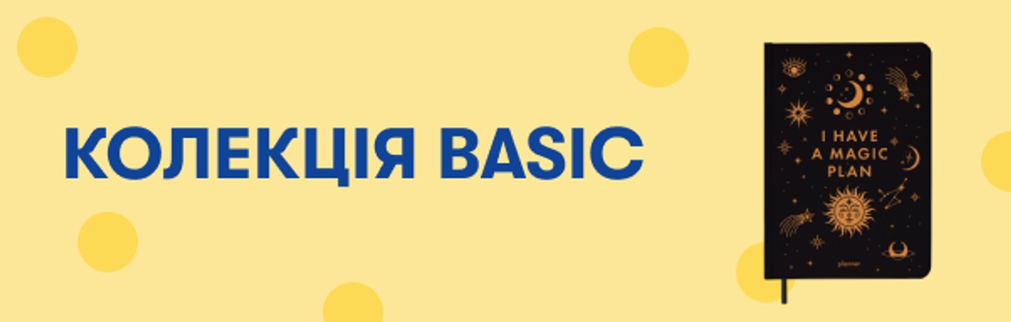 Колекція Basic: Фото - ORNER