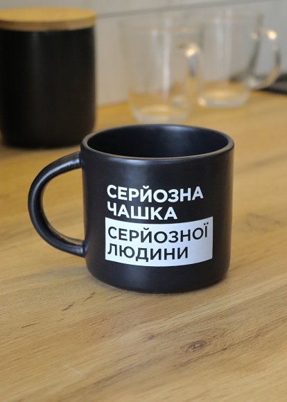 Чашка «Серьезная» черная: Фото