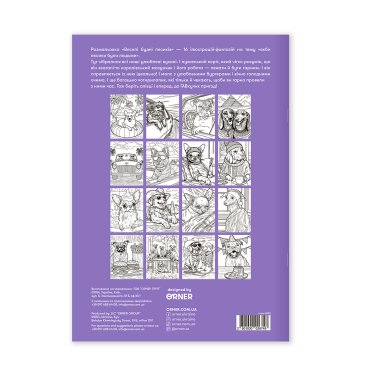 Раскраска «Веселые будни собачек»: фото 2 - ORNER