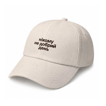 Кепка «Нікому не добрий день» бежева: фото - ORNER