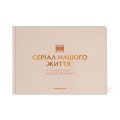 Photo album "Series of our life" beige: Photo