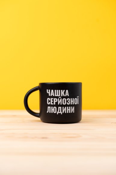 Чашка «Чашка серьезного человека» черная: Фото