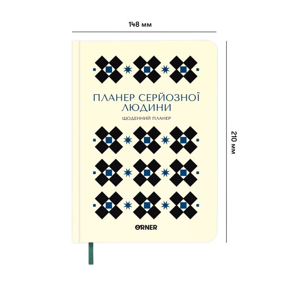Планер-дневник «Планер серьёзного человека» белый с орнаментом: Фото