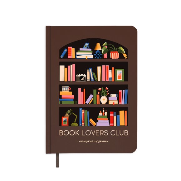 Щоденник читацький «Book lovers club»: Фото