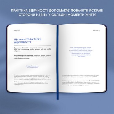 Дневник благодарности «Звезды» синий: Фото - ORNER