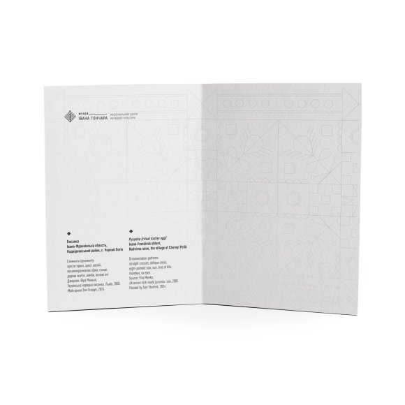 Postcard Pysanka (ritual Easter egg) Ivano-Frankivsk oblast, Nadvirna raion, the village of Chornyi: Photo