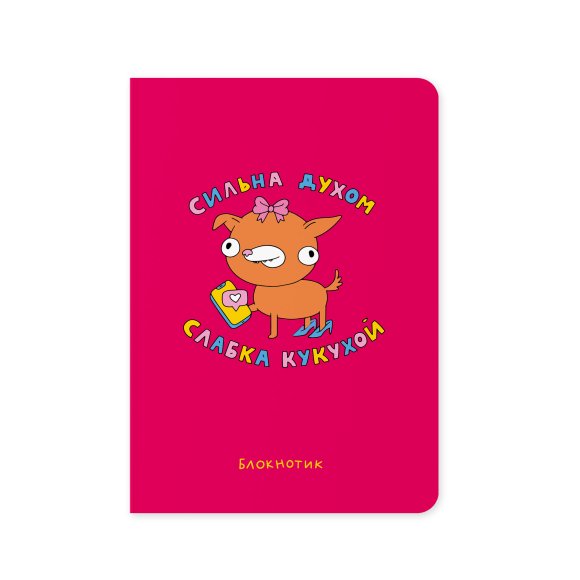 Set of dotted notebooks ORNER x MALIUNOK "Deputy" and "Strong in spirit, weak in head": Photo