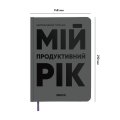 Планер-дневник «Мой продуктивный год» серый: Фото 2