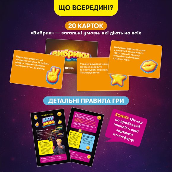 Игра для компании «Шоумем»: Фото