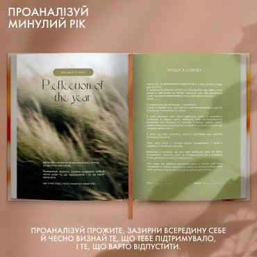 Дневник саморефлексии «Мои 365 дней счастья»: Фото - ORNER