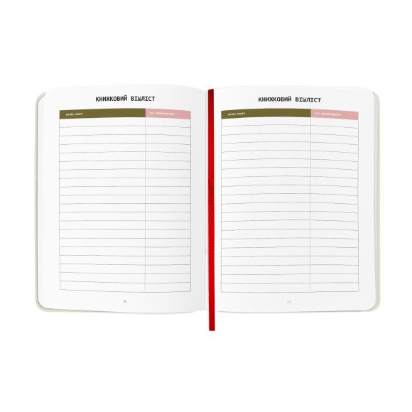 Щоденник читацький «Reading is sexy»: Фото