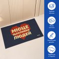 Ковер придверный «Место счастливых людей»: Фото 3