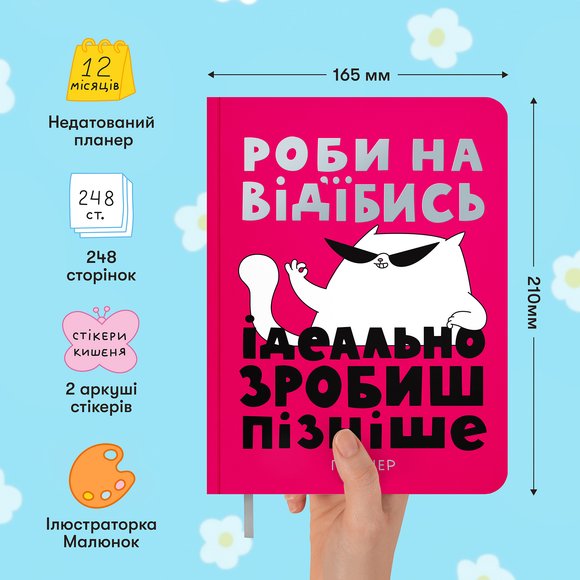 Планер ORNER x Maliunok «Просто делай»: Фото