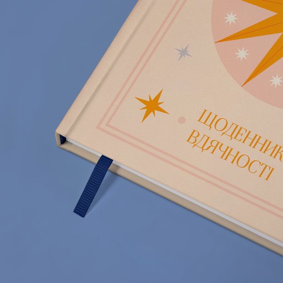 Дневник благодарности «Луна» бежевый: Фото