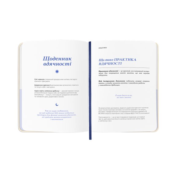 Щоденник вдячності брендований: Фото