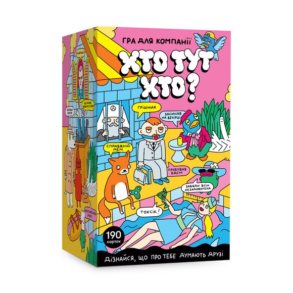 Игра для вечеринок «Кто здесь Кто?»: Фото