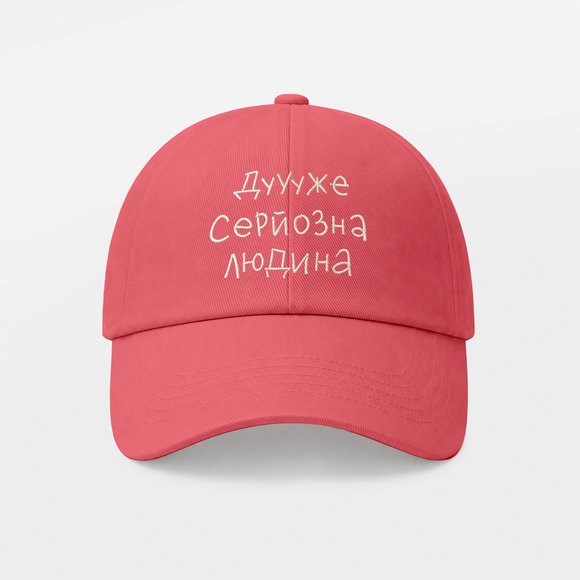 Кепка «Очень серьезный человек» розовая: Фото