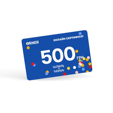 Online gift certificate for 500 UAH: photo - ORNER