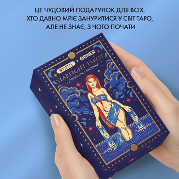 Карты Таро «Starlight Tarot»: Фото - ORNER