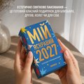Календарь с предсказаниями «Мой яркий 2027»: Фото 8
