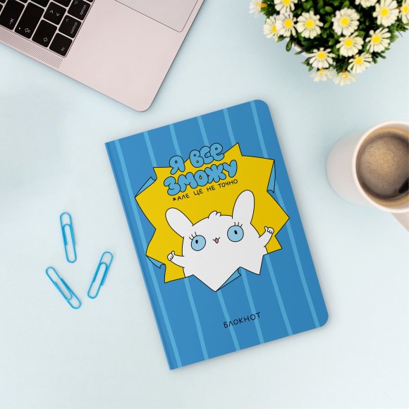 Блокнот в клетку ORNER x Maliunok «Я все смогу»: Фото