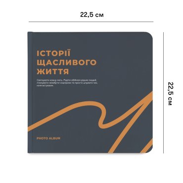 Фотоальбом «Истории счастливой жизни» графитовый: Фото - ORNER