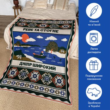 Плед «Центр Украины»: Фото - ORNER