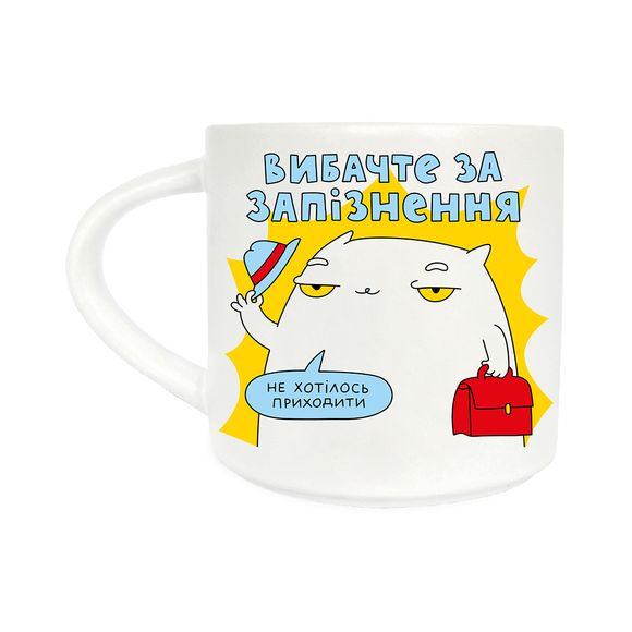 Чашка «Запізнення» ✔️ Купити в ORNER