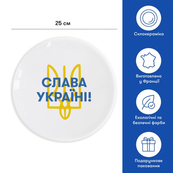 Тарілка «Слава Україні»: Фото