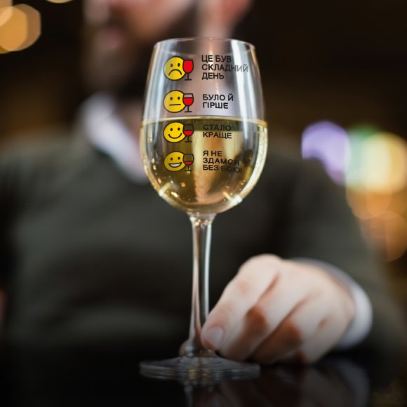 Бокал для вина «Не сдаемся!»: Фото
