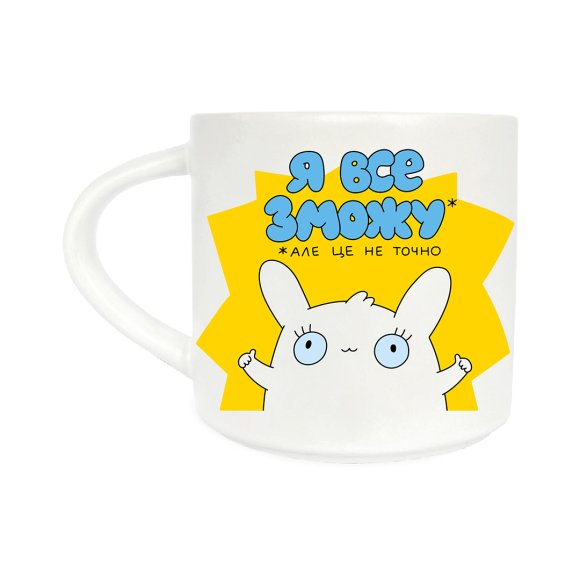 Cup "I Can Do Anything": Photo