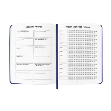 Дневник читательский «Read different» синий: Фото - ORNER