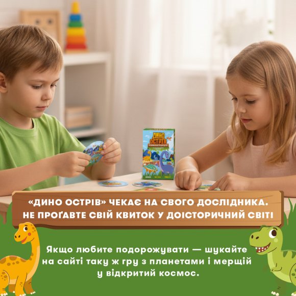 Розвивальна гра «Дино острів»: Фото