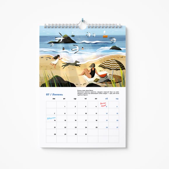 Настенный календарь-планер на 2025 год «Украина — это мой дом!»: Фото