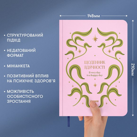 Дневник благодарности «Звезды» розовый: Фото