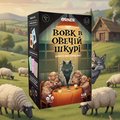 Гра для компанії «Вовк в овечій шкурі»: Фото