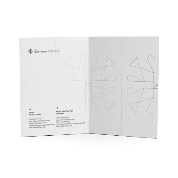 Открытка Писанка Ровенская область: Фото