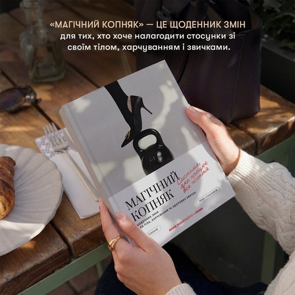 Дневник изменений «Магический копняк. Система, которая работает»: Фото