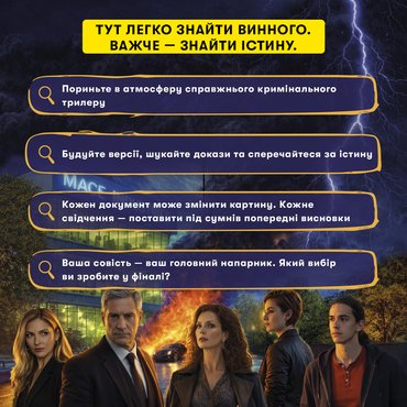 Детективна гра-розслідування «Ціна заповіту»: Фото Детективна гра-розслідування «Ціна заповіту»: Фото - ORNER