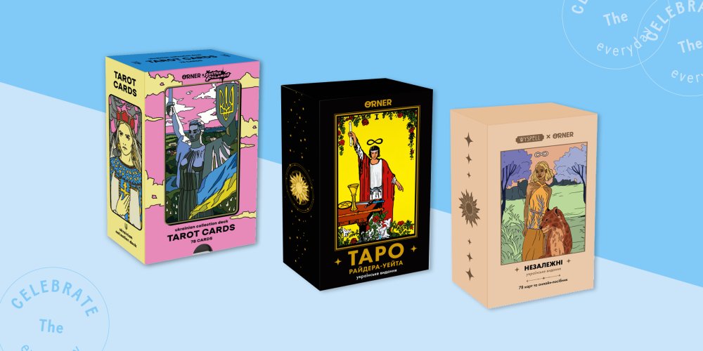 Карти Таро: що це таке та як вибрати ідеальну колоду для гадання: Фото 4 - ORNER