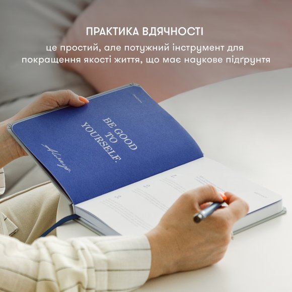 Щоденник вдячності «Дякую» сірий: Фото