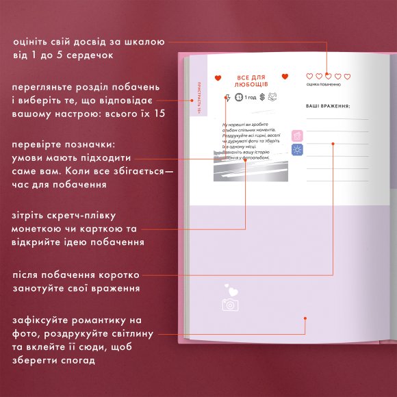 Фотоальбом із завданнями для побачень «54 Неймовірні побачення» рожевий: Фото