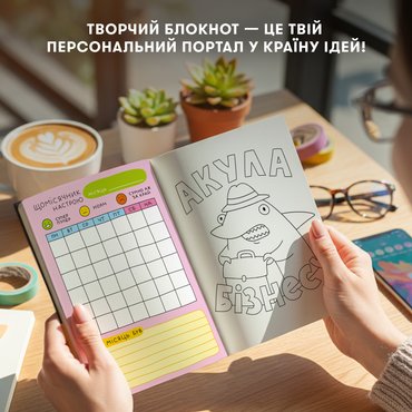 Творчий блокнот ORNER x Maliunok «Твори як хочеш»: Фото - ORNER